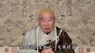 人生在世，為什麼到這個世間來？佛在經典裡面說得非常好，叫「人生酬業」。為什麼來的？是來酬償業報的。