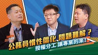 水保大拓課EP06 公務員慣性僵化 難以解決? 授權分工 讓專業的來!【專訪高雄市 臺中市 水保服務團團長】