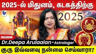 2025 புதுவருடம் மிதுனம் , கடகத்திற்கு எப்படி இருக்க போகுது ? | Dr.Deepa Arulaalan