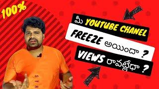 How To Unfreeze YouTube Channel 100% How to GROW your DEAD CHANNEL- in 2 Steps Only In Telugu