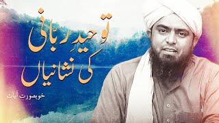 Allah ki tauheed ki Khubsoorat Ayaat!!! A very Peaceful Clip!!! - By (Engineer Muhammad Ali Mirza)