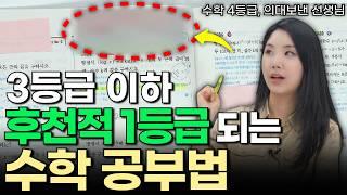 수학 문제집 공부법 치트키 알려드립니다, 수학 4등급 → 1등급 중앙대 의대 합격한 방법입니다. l feat. 수학문제집활용법, 쎈 공부법