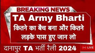 27 November : TA Army Bharti Rally 2024 | Danapur Ta Army Bharti | कितना time दीया गया कितने का बैच