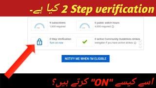 two step verification requirment for channel monetization|| Youtube new policy||Asim tech542.