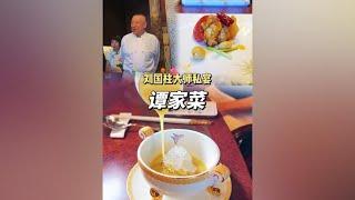 谭家菜泰斗级的手艺长啥样？ #谭家菜 #粤菜 #澳门美食 #澳门