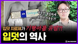 입덧약 먹었더니 아기들 팔다리가 사라졌다?! | 의학의 역사 입덧약 편