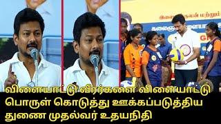 விளையாட்டு வீரர்களை ஊக்கப்படுத்திய துணை முதல்வர் உதயநிதி...!| udayanidhi Stalin speech |CM MK Stalin