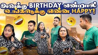 அவக்கு Birthday என்றால்உங்களுக்கு என்ன Happy? | Rj Chandru Menaka Comedy