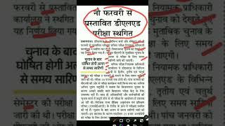 deled news today.deled exam news today.up deled exam postponed.deled exam update.updeled latest news