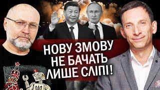 ПОРТНИКОВ: Все! Путін і Сі ДОМОВИЛИСЬ. Захід прислав ГІНЦЯ і готують ТАЄМНУ УГОДУ? Є ПЛАН ЗМОВИ