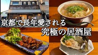 【京都】何を食べても美味しい最高の居酒屋「樽八」をご紹介。