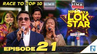 Himalaya Lok Star || EPISODE 21 || Dipak Raj Giree, Prakash Saput, Raju Pariyar, Shila Ale , Kumar