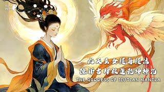 「九天玄女護身護法除邪吉祥啟運乾坤神咒」The Goddess of JiuTian Mantra