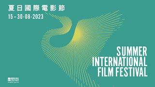 【#夏日國際電影節2023 #SummerIFF2023】夏日國際電影節宣傳片 Main SummerIFF2023 Trailer 