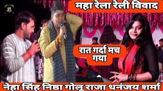 सेमरी बक्सर में काटे का मुकबला   Neha Singh Nishtha #Golu Raja#Dhananjay Sharma New Stage Show 2024