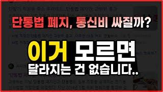 단통법 폐지, 통신비 싸질까? : 지금도 핸드폰 싸게 살 수 있어요