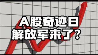 吴清抄错我作业，证监会互换便利救市只能造成股市大逃杀