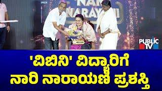 Public TV Honors Vibini Media's Vidya With Nari Narayani Award | HR Ranganath