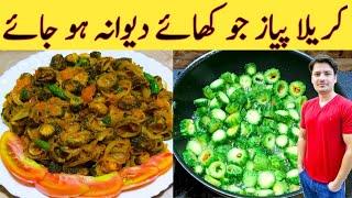 Karela Recipe By Ijaz Ansari || کریلا پیاز بنانے کا طریقہ || Crispy Karela Banane Ka Tarika ||