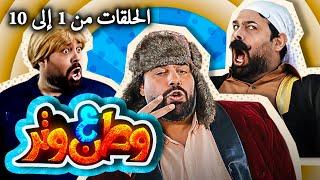 مسلسل وطن ع وتر 2022 - الحلقات من 1 إلى 10