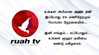 Ruah TV 24x7 LIVE #ruahtv #alwinthomas #ruahtvlive