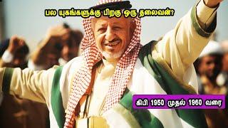 பாகம் 17 பல யுகங்களுக்கு பிறகு ஒரு தலைவன்? இது israel vs palestine, gaza PART 17