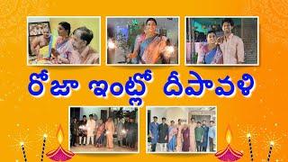 RK Roja Family Diwali Celebrations 2024 || #rkroja | #diwali2024 | #rojaselvamani | @PraveenKumarJPS