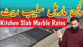 kitchen slab marble rates | latest marble prices | kitchen countertops price in pakistan | tabletop