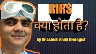 RIRS (kidney stone laser surgery ) No incision scarless surgery