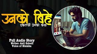 उनको बिहे  Voice of Binisha | Anil Subedi | Nepali Love Story | Real Story