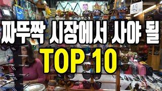 짜뚜짝 시장 쇼핑리스트 Top 10 ! / 짜뚜짝시장 평일에 가면? 어떤모습일까?on weekdays Chatuchak / Chatuchak market