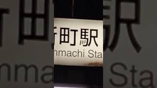 桜新町駅は最高