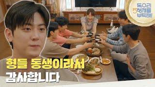 ＂형들 동생이라서 감사합니다＂표정이 안 좋은 이석기를 걱정하는 식구들 [독수리 5형제를 부탁해!] | KBS 250621 방송