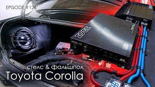 Toyota Corolla | Фальшпол & Стелс #magicsound_nt