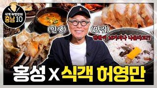 식객 허영만 충남10 | 홍성 청하돌솥밥