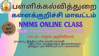 DAY 28 NMMS ONLINE CLASS இந்தியாவில் கல்வி வளர்ச்சி புதிய சமயக் கருத்து இயக்கம் தமிழ்நா கலையும்