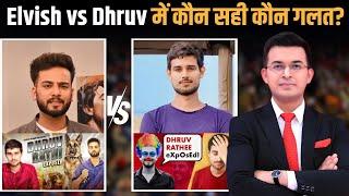 Elvish Yadav vs Dhruv Rathee कौन सही कौन गलत? कहां जा कर थमेगी Dhruv और Elvish की Roasting