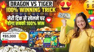 ⭐dragon vs tiger tricks | teen patti real cash game | new app | dragon vs tiger winning trick