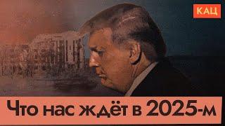 Прогноз на 2025-й | Война, экономика, политика | 2025 Predictions | War, Economy, Politics (Eng sub)