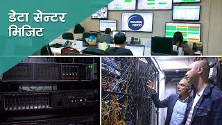 डेटा सेन्टर भिजिट | Access World Data Center Visit | Data Center In Nepal