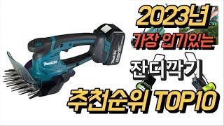 2023년 가장인기있는 잔디깍기 상품 추천순위 TOP10