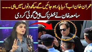 Samiah Khan's Dangerous Prediction About Imran Khan | GNN Entertainment