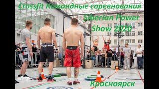 Crossfit Siberian Power Show 2020 Командные соревнования