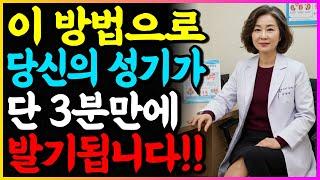 비뇨기과 의사의 조언! 약 없이 단 3분만에 남성의 성기능 회복 비결