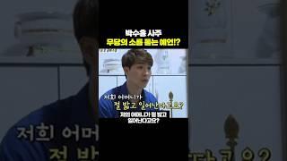 박수홍 사주, 무당의 소름 돋는 예언!?