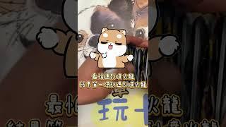 一起來開卡包-高級球參加獎 - #高級球連盟賽 #PTCG #寶可夢 #抽卡  #小花小草玩卡趣