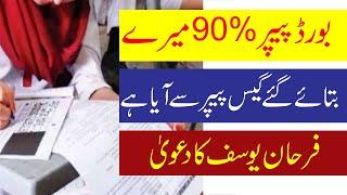 90% Board Paper Was From Guess Paper Advised by ilmkidunya