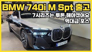 역대급 포스 자랑해볼까요 투톤 740i Mspt 출고