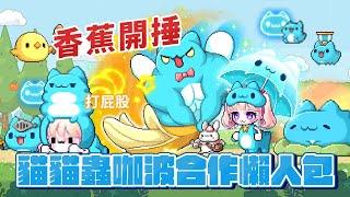 咖波合作活動｜還在猶豫要不要入手的人，先來看看實穿動圖！