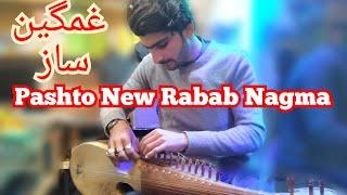 Pashto New Sad Rabab Saaz || Rabab Music || Pashto Music Parmoli